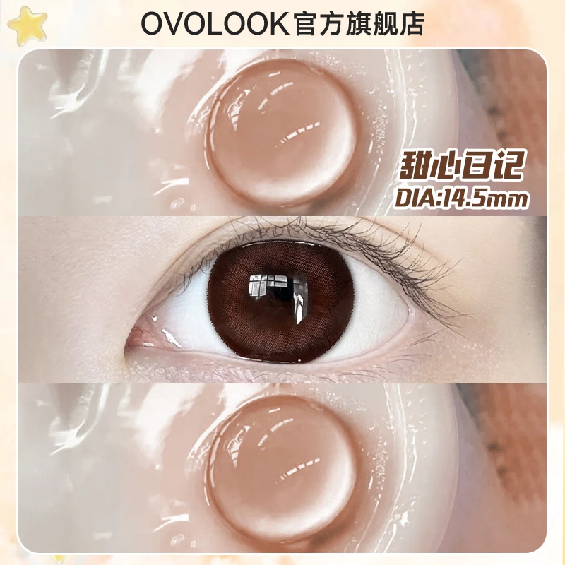 OVOLOOK秋冬美拉德咖色美瞳半年抛14.5大直径隐形眼镜甜心日记S1