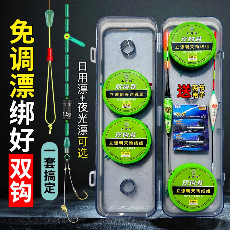 新款免调漂线组套装成品主线绑好双钩立漂朝天钩线组传统钓配符漂