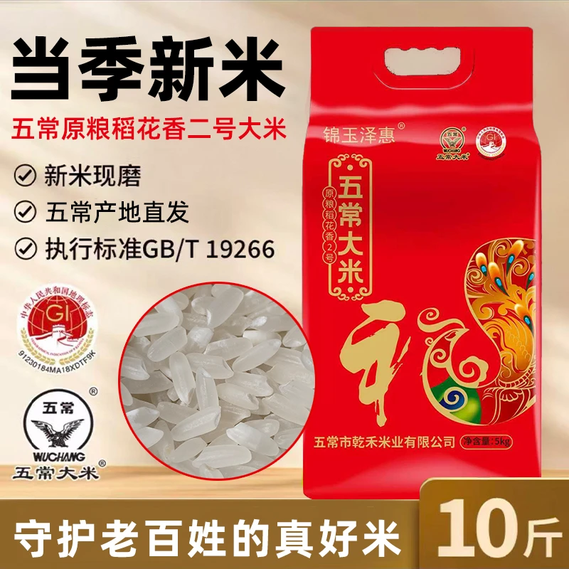 五常2025年当地当季新米稻花香2号大米10斤真空大米砖礼袋装