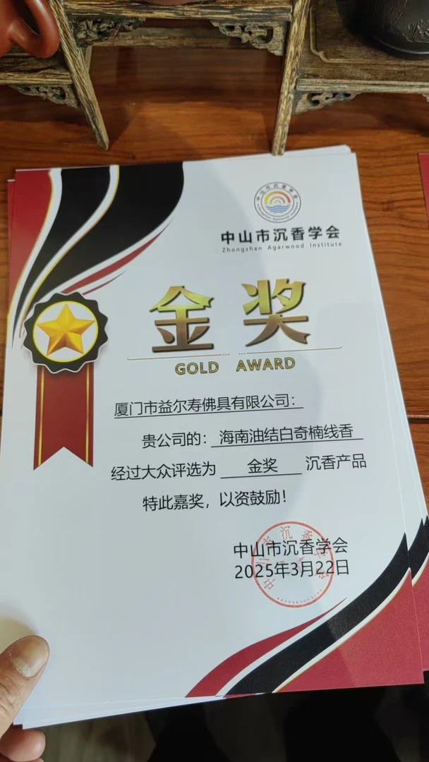 【印巷】金奖香-海南油结白奇楠线香 -10克