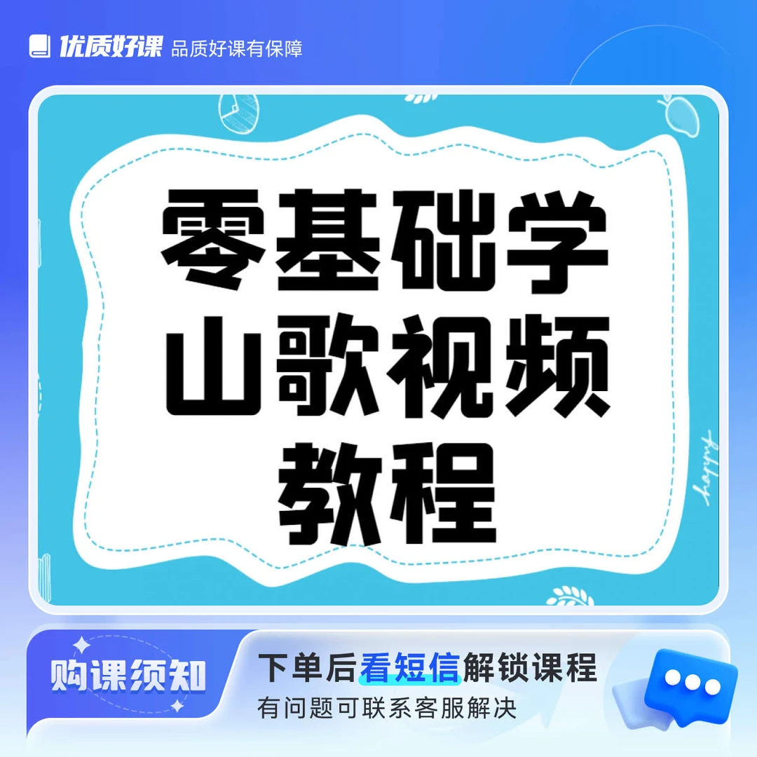 零基础学唱山歌视频系列