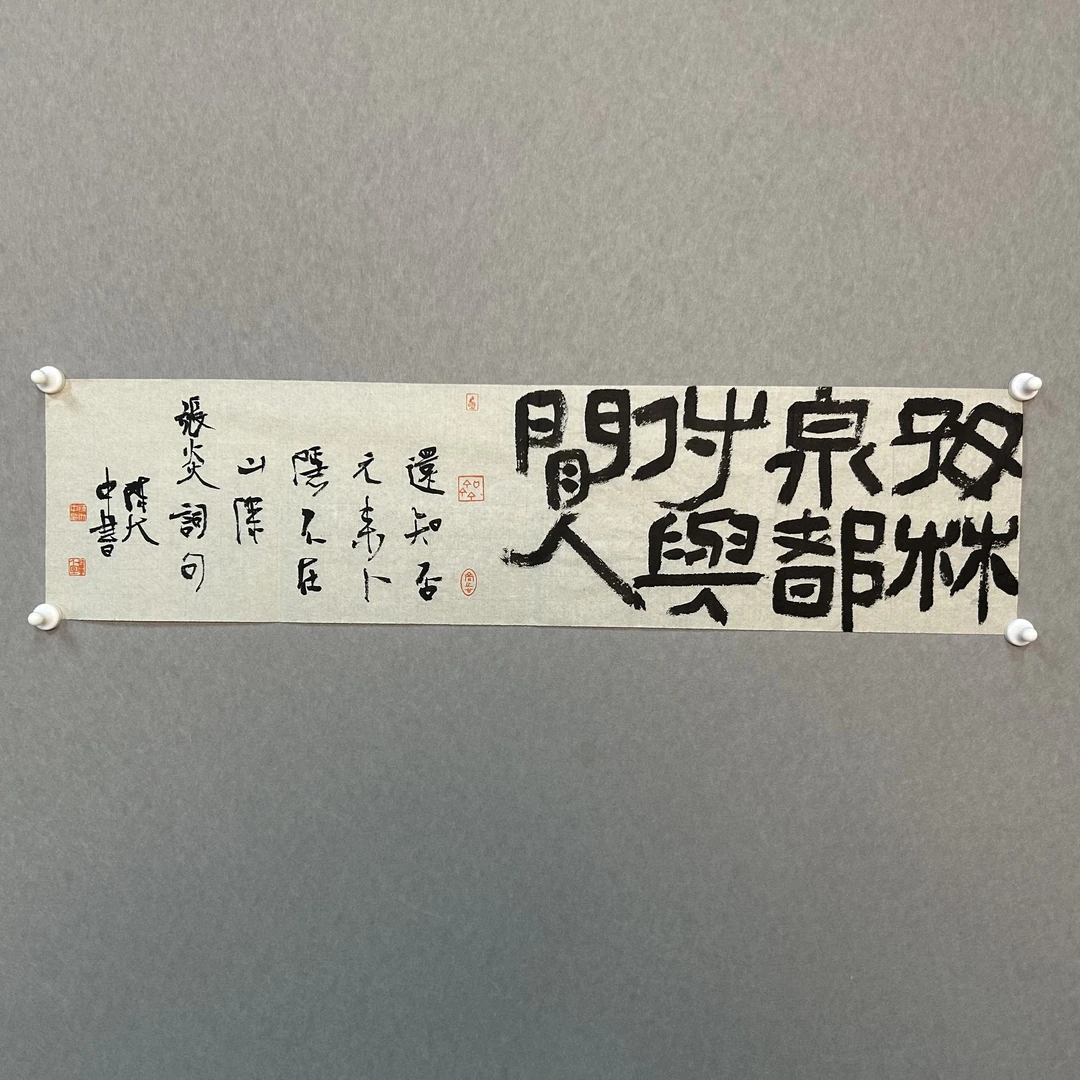 陈大中老师-隶书书法一篇-软片18*70cm
