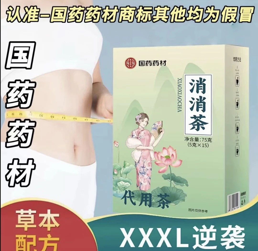正品消消茶含大麦橘皮决明子桑椹荷叶等