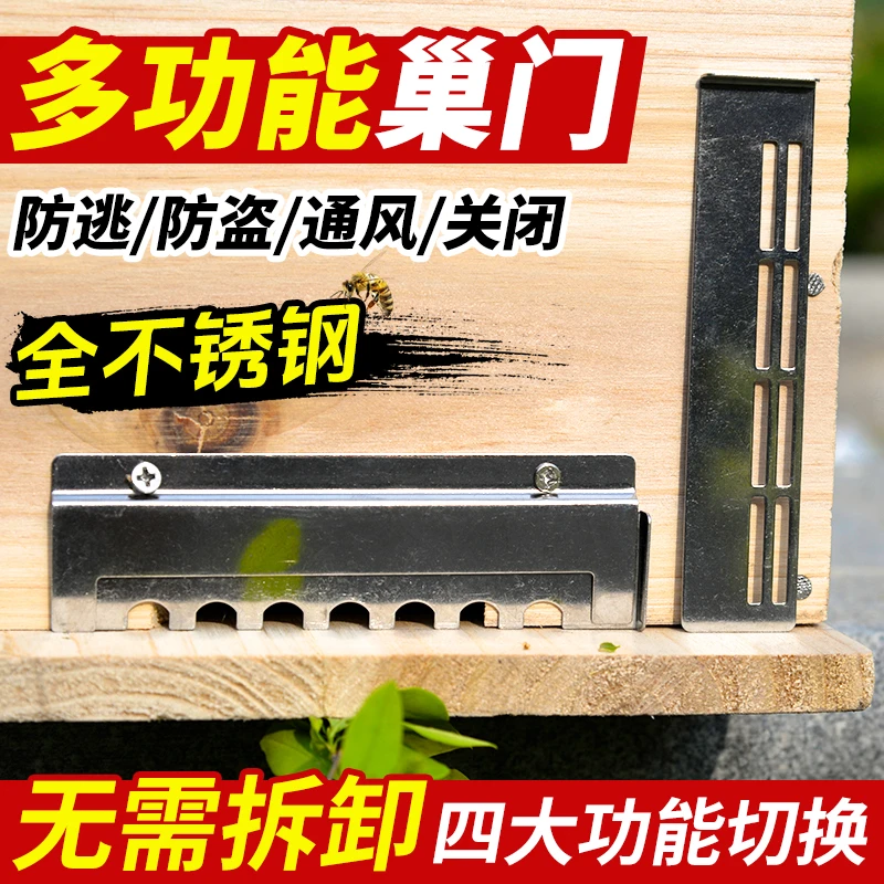 不锈钢巢门多功能防逃框七孔不锈钢推拉门蜂巢门中意蜂通用防逃片