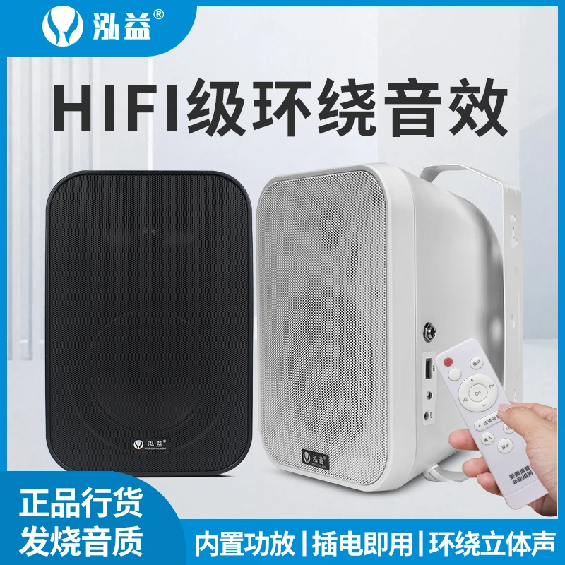 泓益高保真蓝牙壁挂音响店铺专用音箱套装大功率背景音乐环绕有源