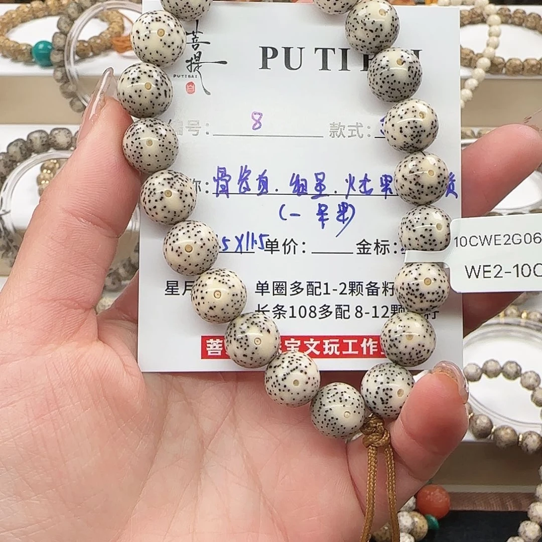星月菩提手串菩提