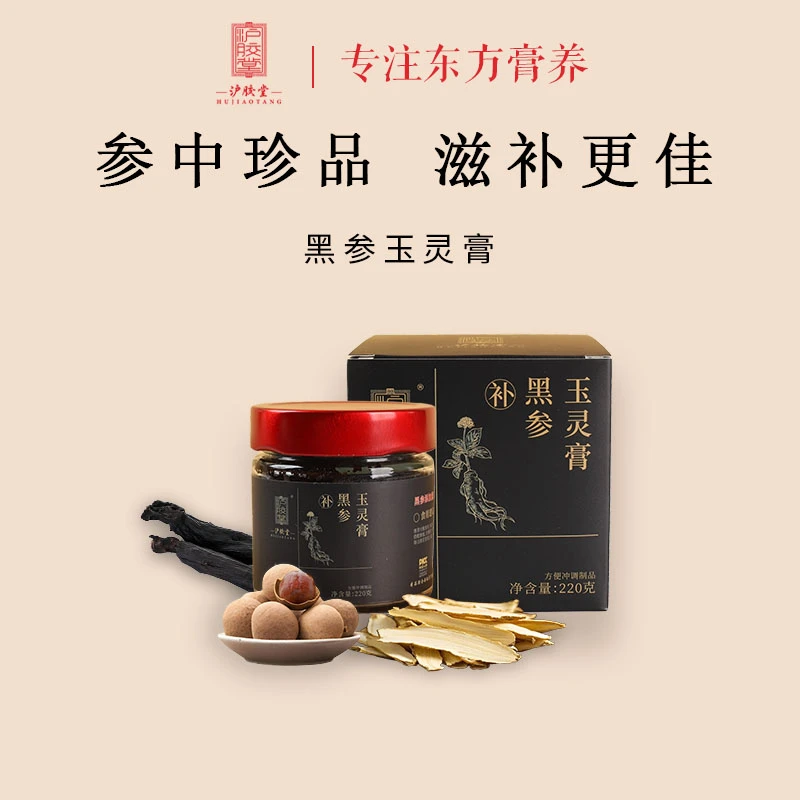 沪胶堂玉灵膏古法熬制大礼包伏湿膏红润气色驻颜养生玉灵膏清养膏