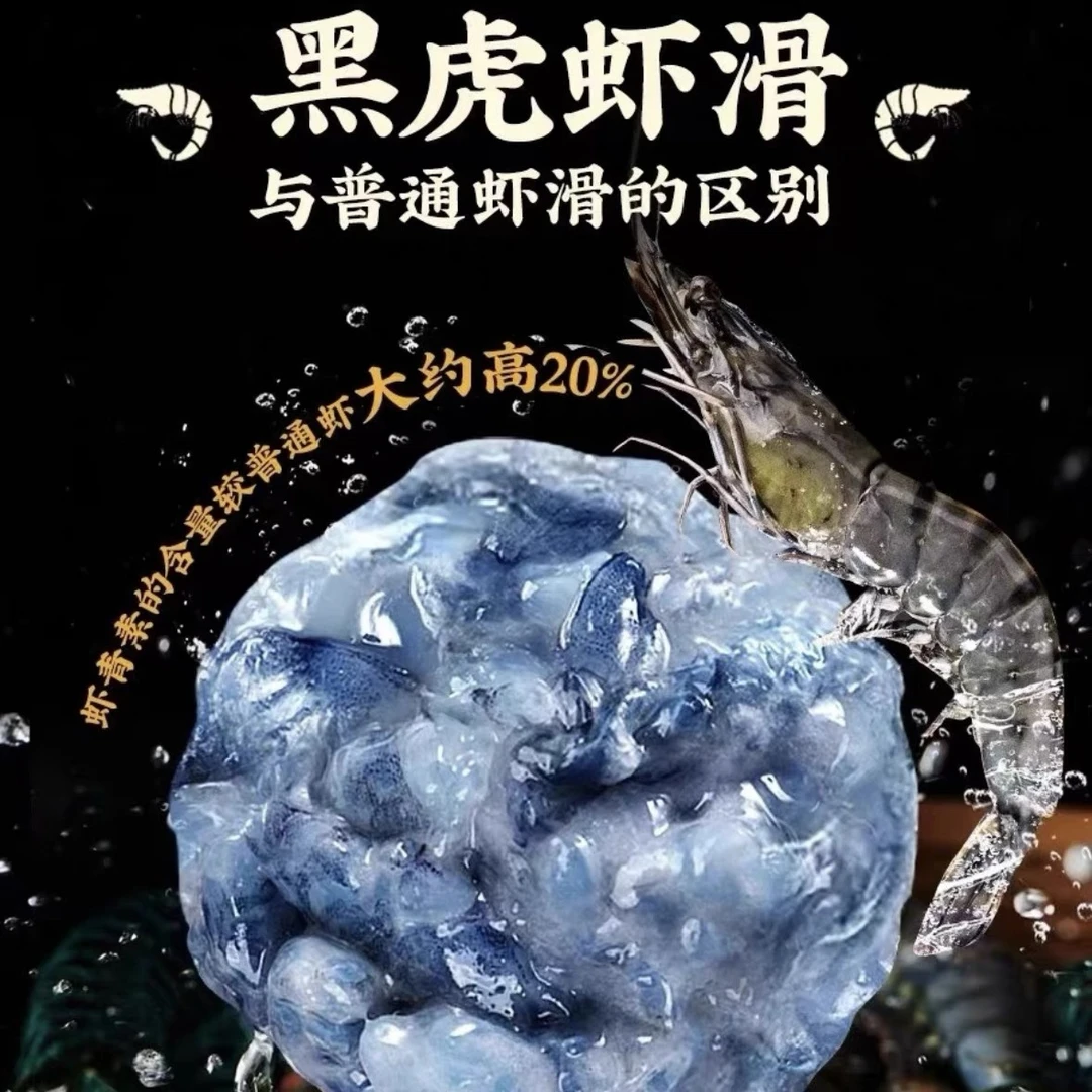 【黑虎虾滑】95含量顺丰冷链1包100克手工鲜活海鲜虾火锅优质虾滑