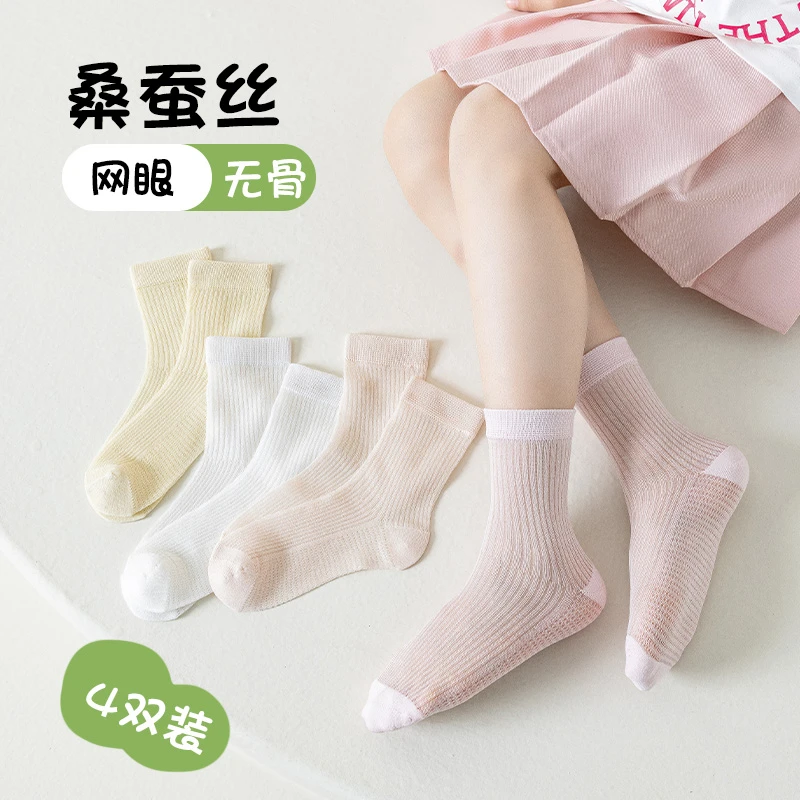 桑蚕丝儿童超薄网眼袜夏季莱赛尔冰冰凉抗起球无骨男女童短袜透气