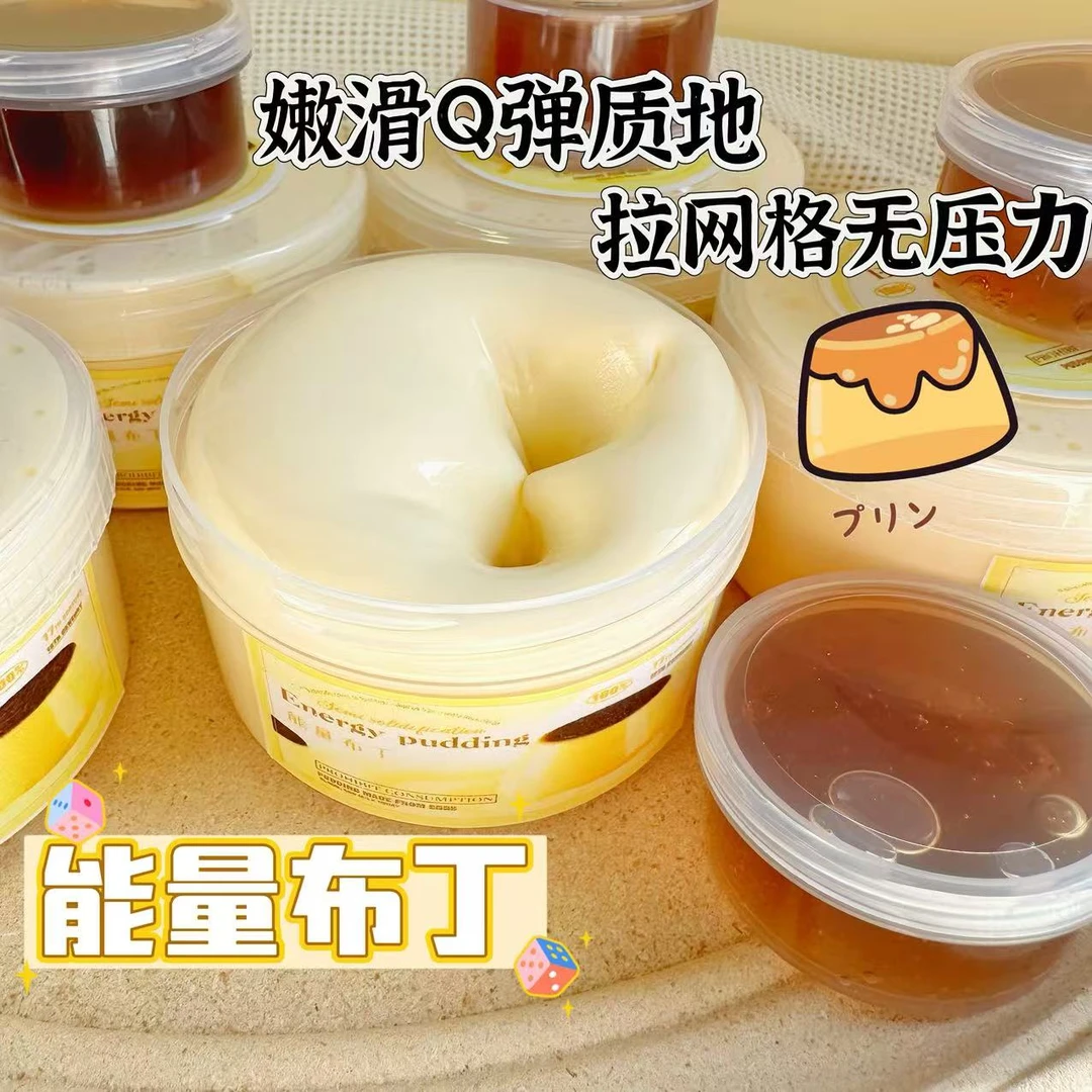 能量布丁 滑嫩Q弹自行DIY水弹玩盒解压玩具泥七月slime
