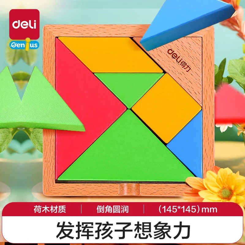Deli得力七巧板几何图形认知教学智力拼图幼儿园儿童早教玩具批发