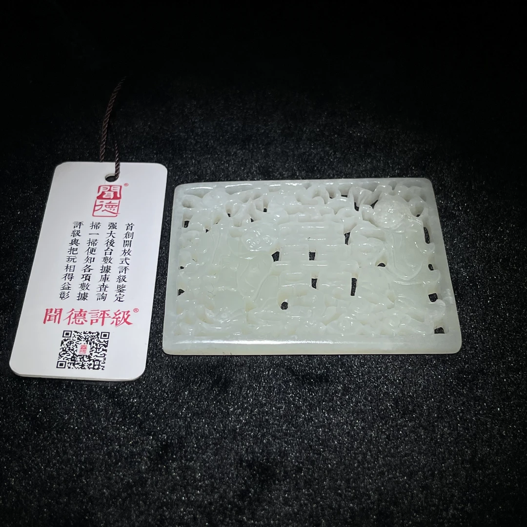 臻藏（8A）和田玉镂空玉牌挂件2502100050
