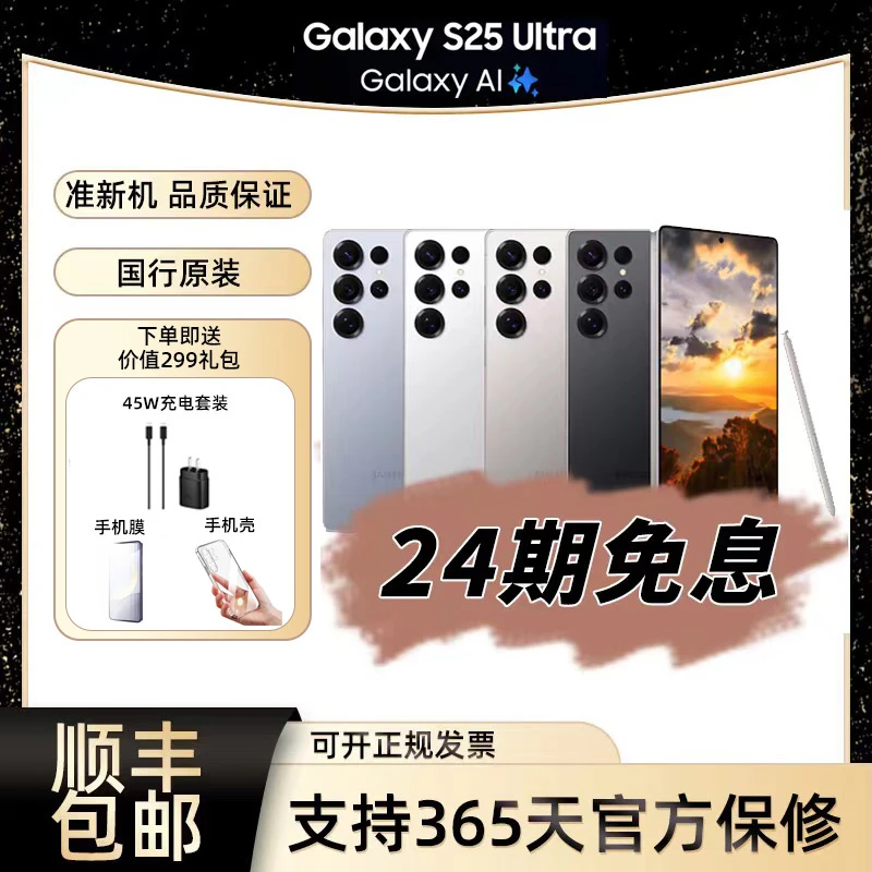 准新品 Samsung/三星 【24期免息】S25UItra超视觉影像2K AI手机