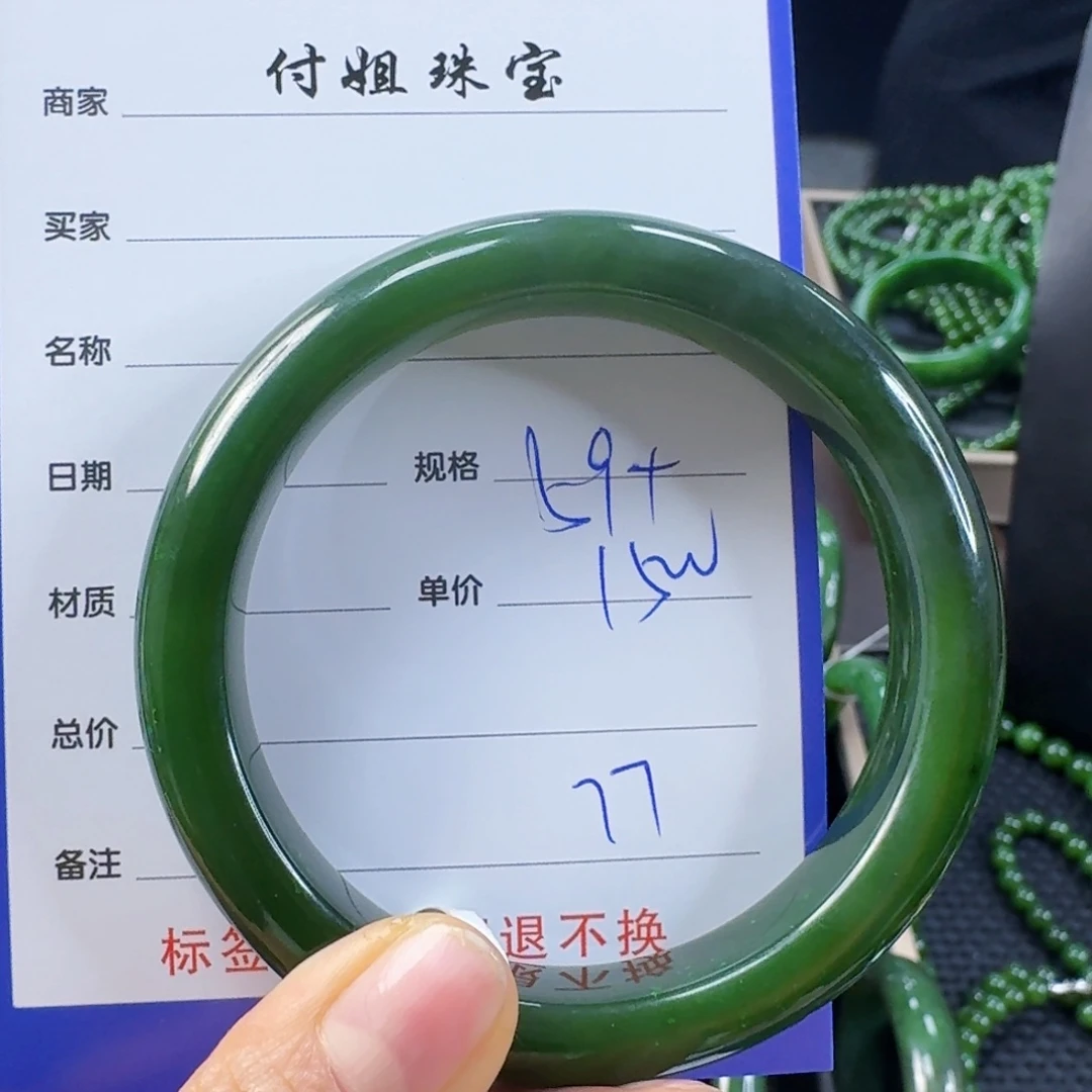 未镶嵌手镯和田玉（碧玉）