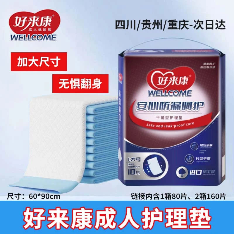 好来康加大护理垫老人孕妇卧床防漏一次性隔尿垫60*90干爽尿垫