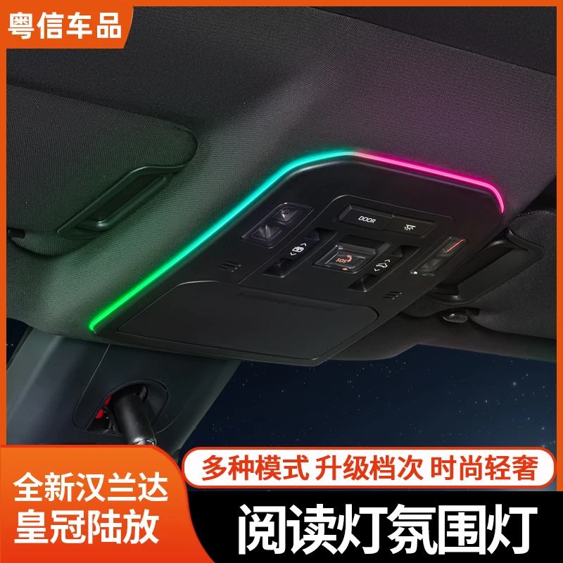 适用22-25汉兰达皇冠陆放阅读灯氛围灯车内饰氛围灯用品改装配件