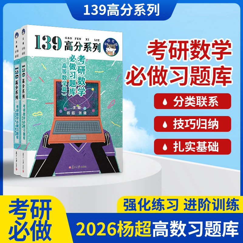 高等2026考研数学必做习题库高等数学篇狂练三大计算