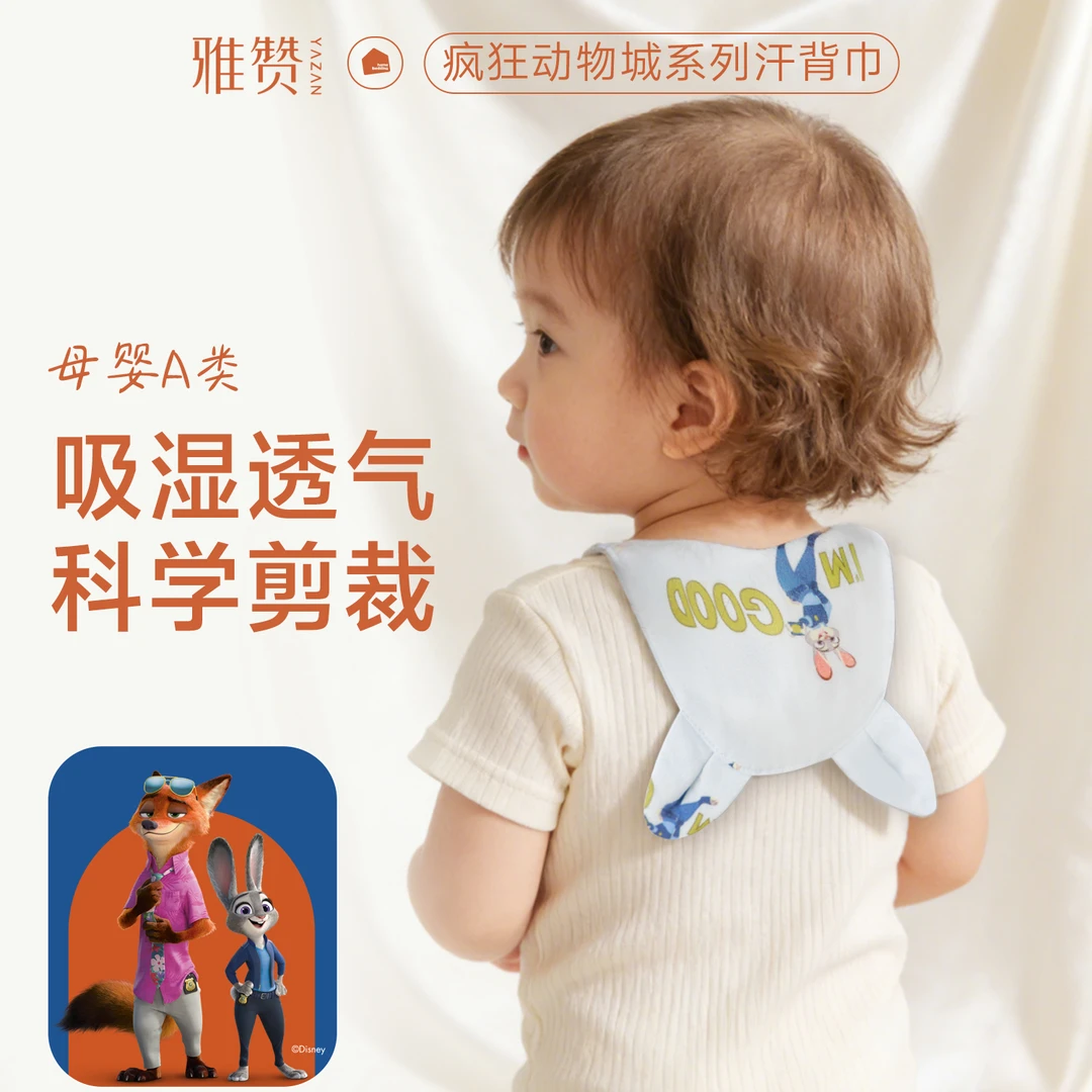 雅赞【汗背巾】迪士尼系列婴儿纯棉汗巾柔软亲肤透气防汗四季通用