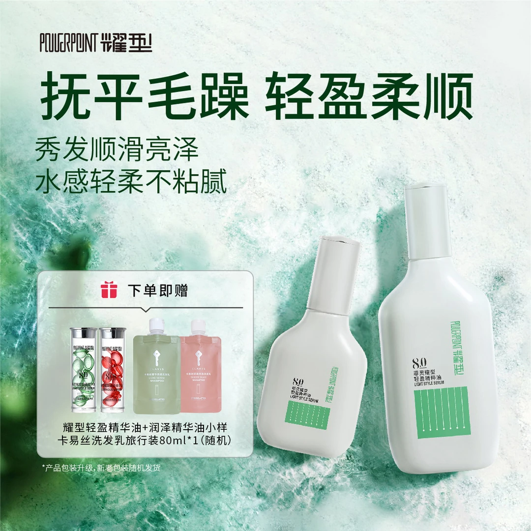 【赠旅行装】菲灵护发精油柔顺护发抚平毛躁 清爽不粘腻轻盈精华油