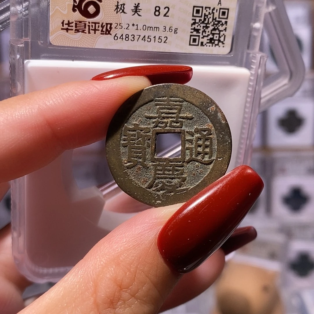 铜嘉庆 桂25+ 82，5152。