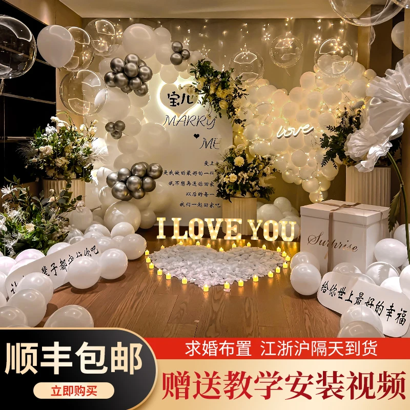 求婚室内外布置表白浪漫装饰气球高级仪式感婚礼现场景背景墙KT板
