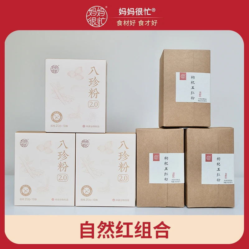 妈妈很忙 自然红 套餐 1500g