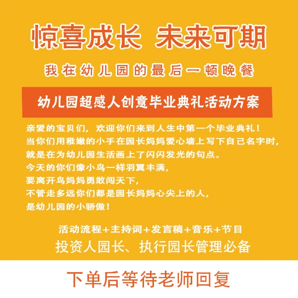 2025年特色毕业典礼活动方案 “惊喜成长未来可期”