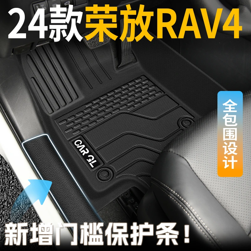 适用于一汽丰田rav4荣放专用tpe脚垫rv4全包围2024款24汽车用品新