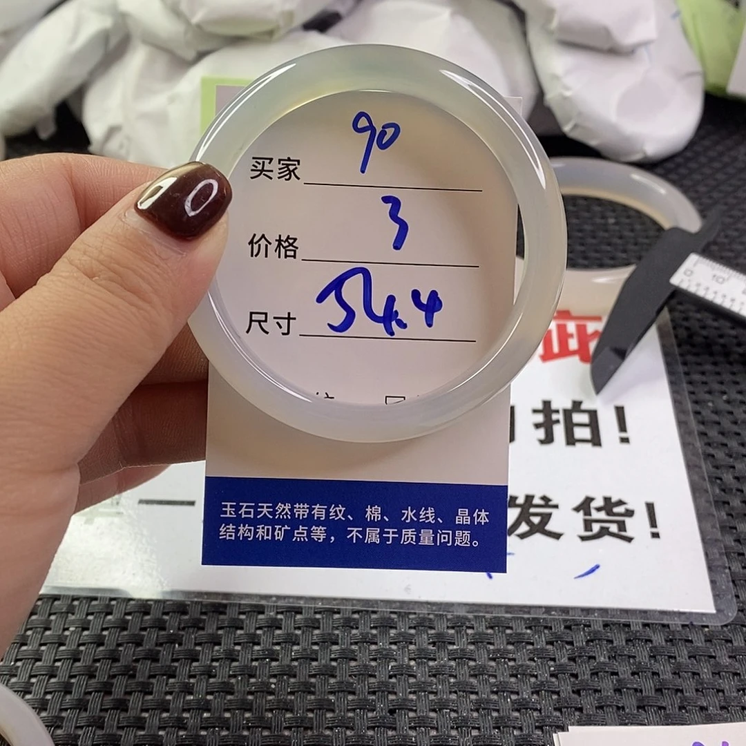 手镯玛瑙/玉髓未镶嵌90