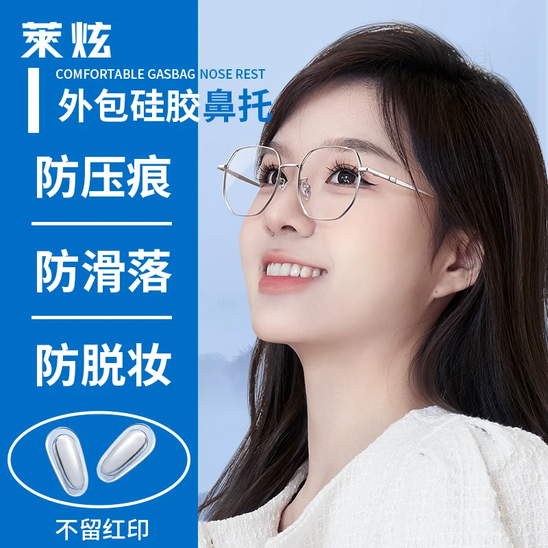 莱炫眼镜鼻托防滑防压痕硅胶质感夹芯鼻垫通用型舒适套装送螺丝刀