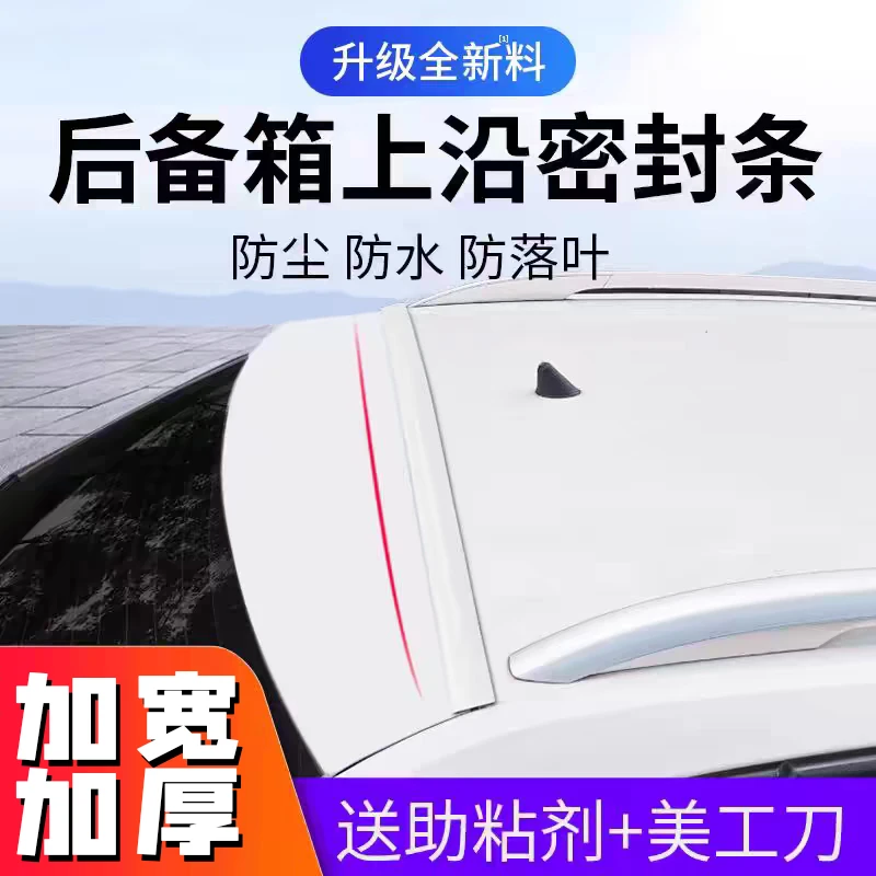 轿车 SUV MPV汽车后备箱盖上沿密封条防水隔音缝隙漏风车顶上胶条