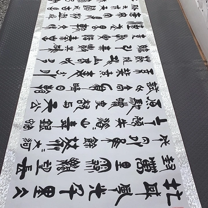 书法老师真人手写93卷轴