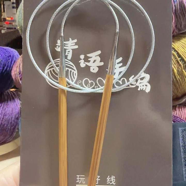 环形针 竹针 全号