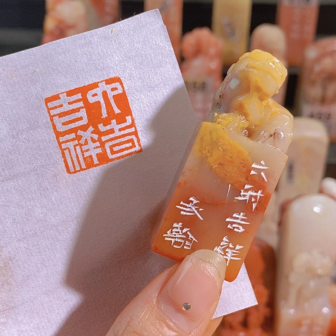 昌化石印石0070。