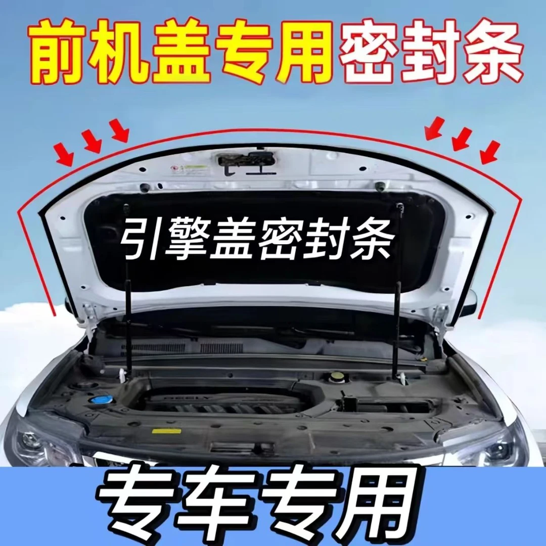 适用于A6L/Q5/A4LQ3L引擎盖后备箱防尘防水耐高温降噪密封条