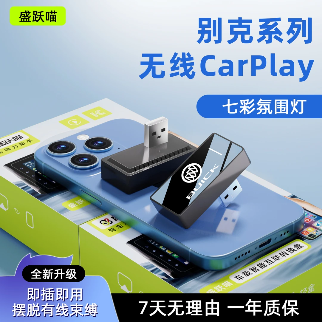 盛跃喵别克gl8昂科威君越君威M8英朗威朗无线Carplay车载互联盒子