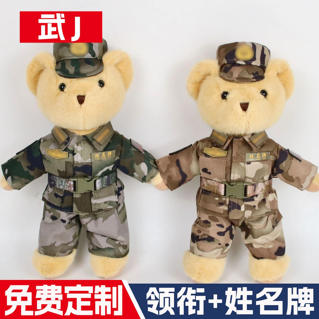 兵哥哥毛绒玩具公仔解放军小熊玩偶退伍纪念军人战士娃娃结婚礼物