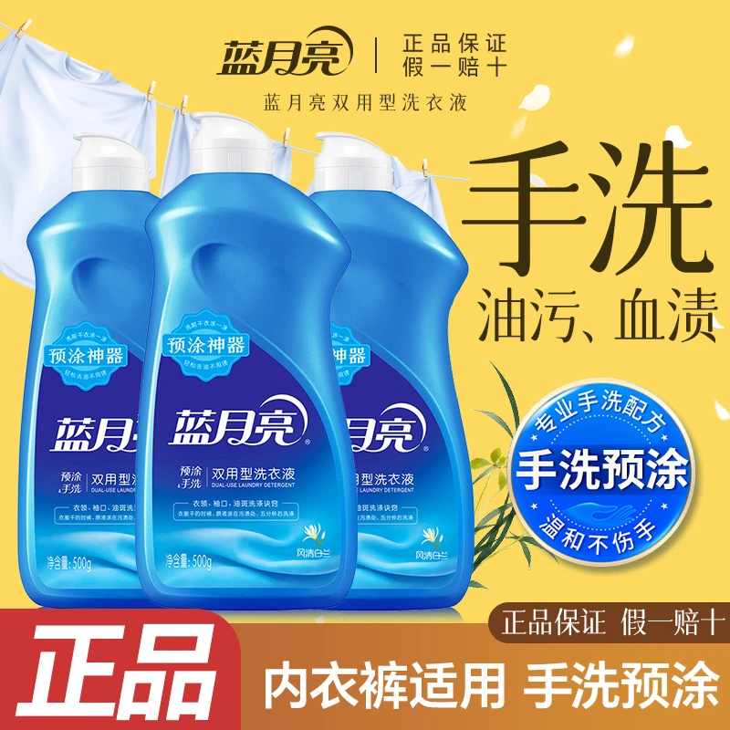 蓝月亮手洗专用洗衣液内衣裤去血渍油污风清白兰预涂神器500g正品