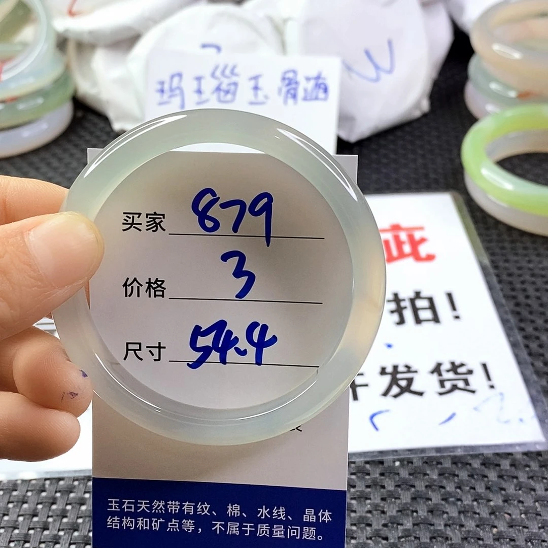 手镯玛瑙/玉髓未镶嵌879
