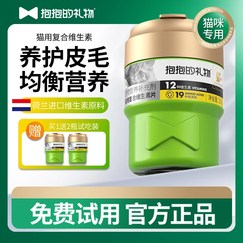 抱抱的礼物猫咪维生素复合维生素片猫用狗狗宠物营养补充剂营养膏