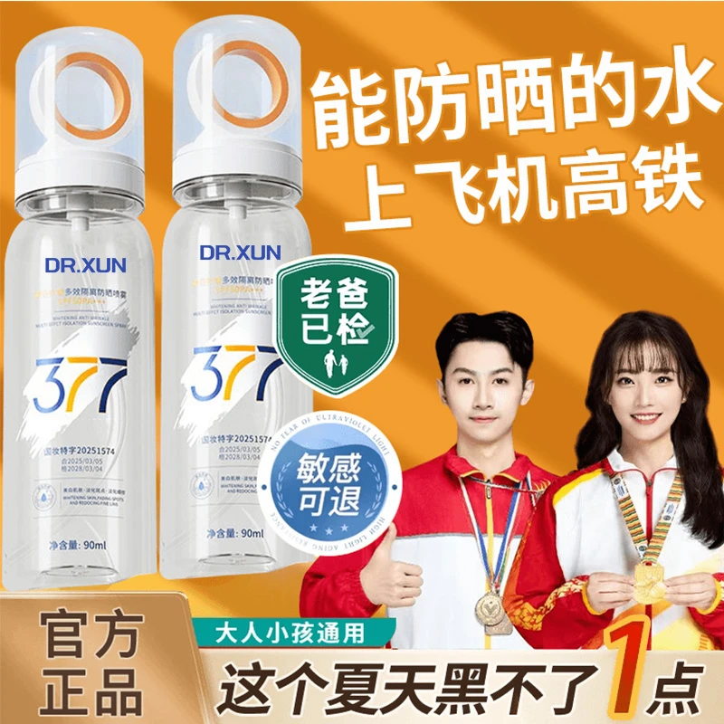【冠军推荐✅】377美白抗皱防晒喷雾防水汗50倍防紫外线保湿男女正品