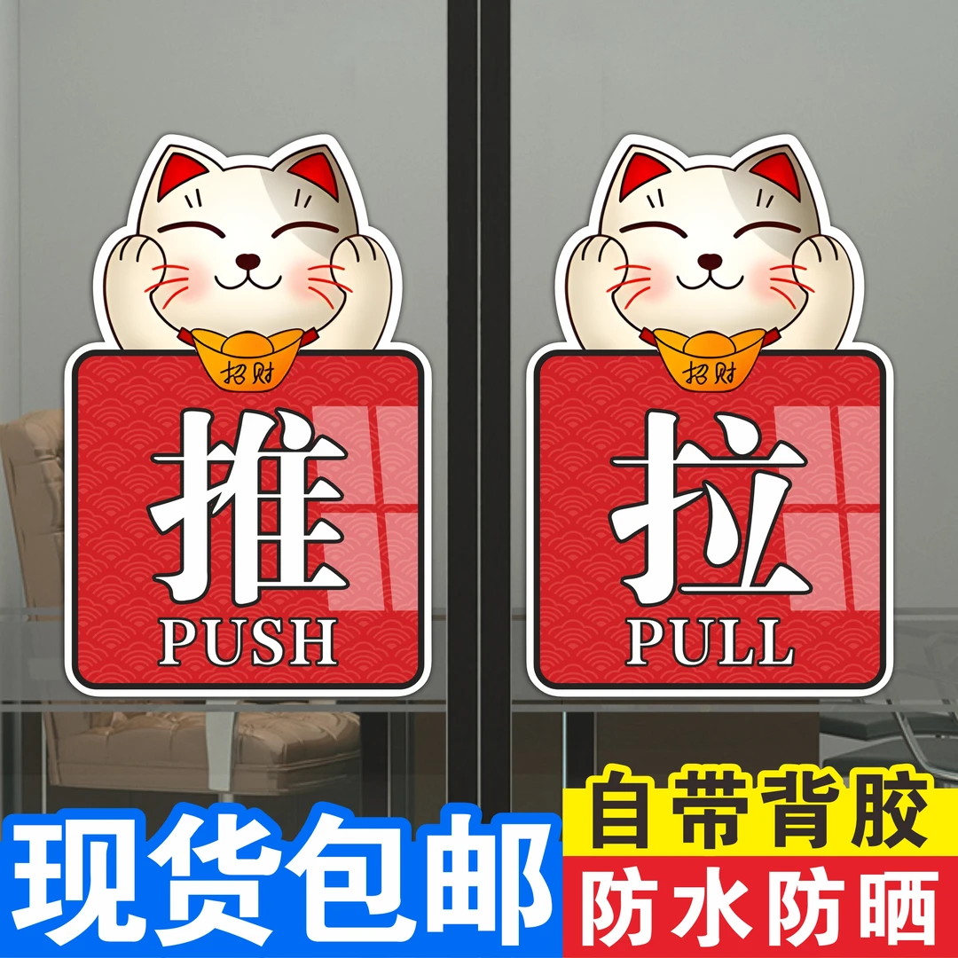 亚克力推拉门贴提示牌店铺玻璃推拉字贴纸左右移推拉提示牌