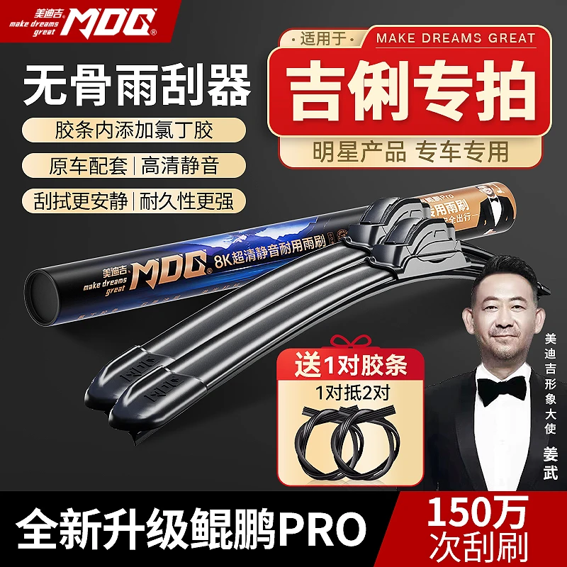 【吉俐雨刷】帝豪/博越/星越/星瑞/缤瑞美迪吉无骨雨刷姜武推荐