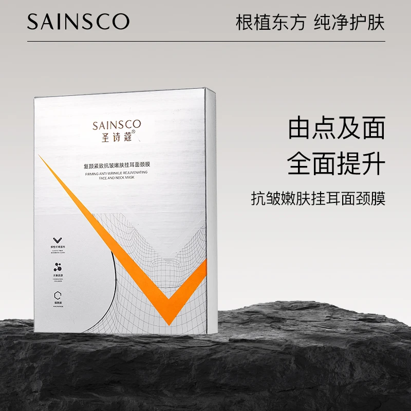 圣诗蔻复颜紧致抗皱嫩肤挂耳面颈膜xx
