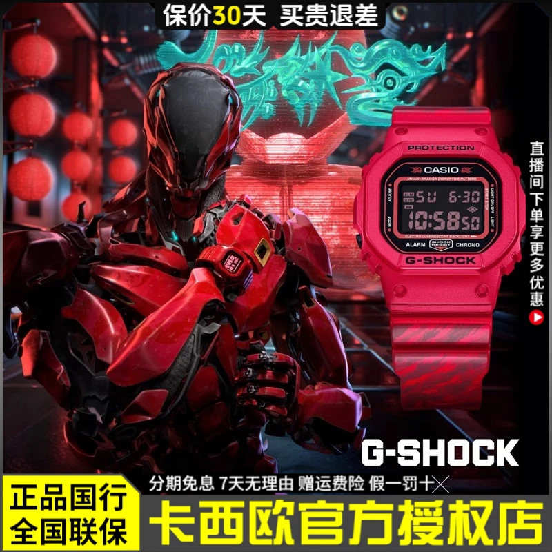 卡西欧手表男JAHAN龙年生肖联名款中国红小方块DW-5600JAH24-4