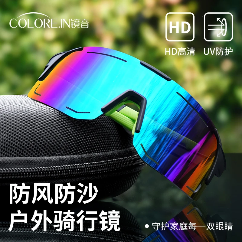 colorein骑行护目镜男炫彩户外运动墨镜防风沙防紫外线太阳眼镜