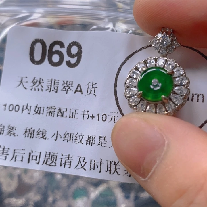 翡翠未镶嵌吊坠(不含链)