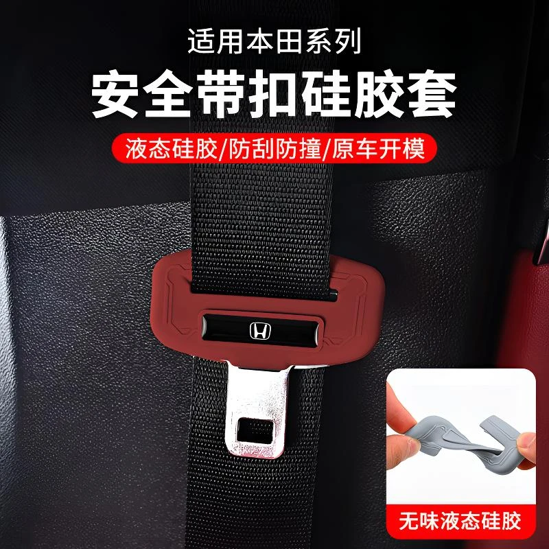 适用本田型格思域CRV皓影安全带保护套汽车内装饰用品大全