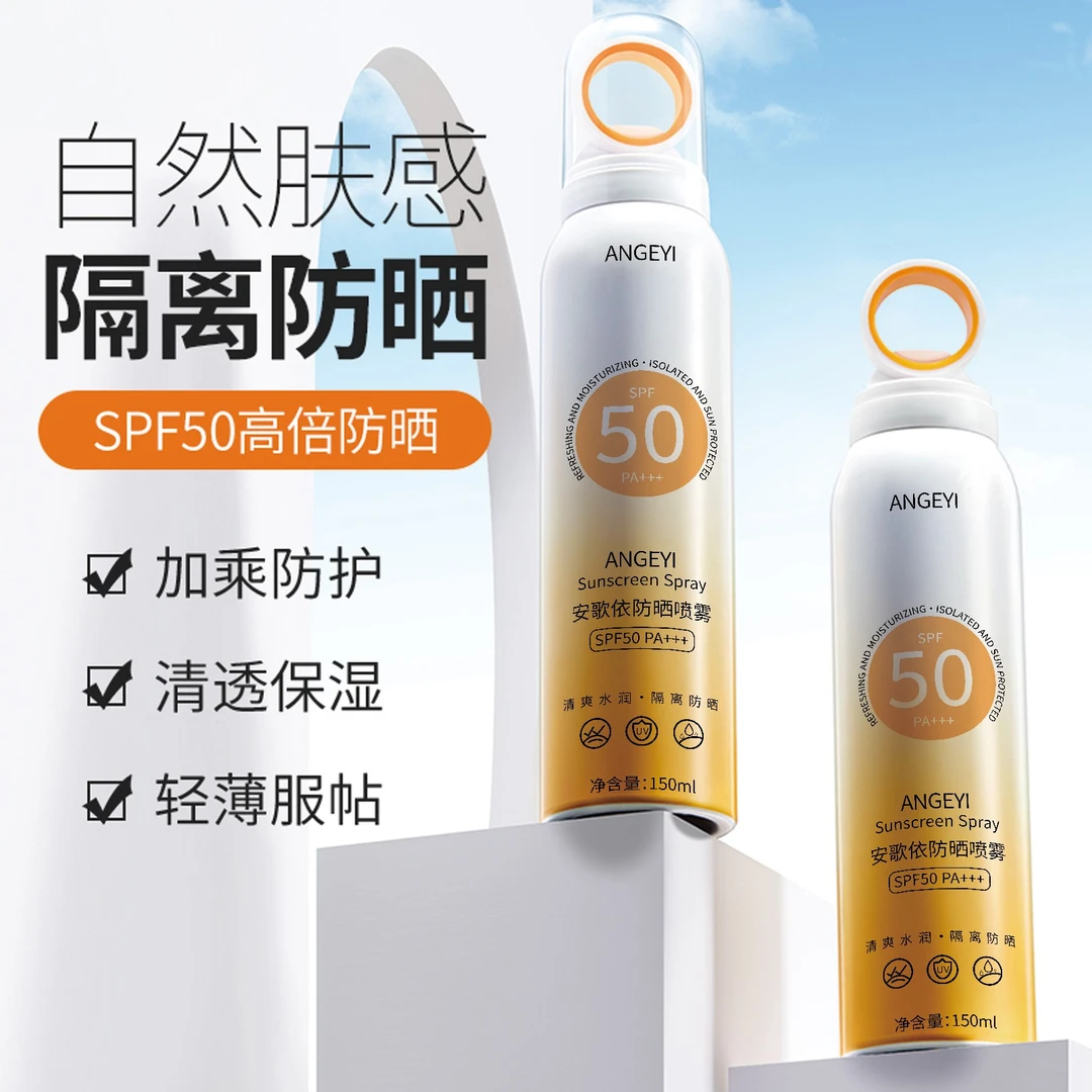 小光圈SPF50防晒霜喷雾防紫外线通用男女防水防汗雾状清爽不油腻A