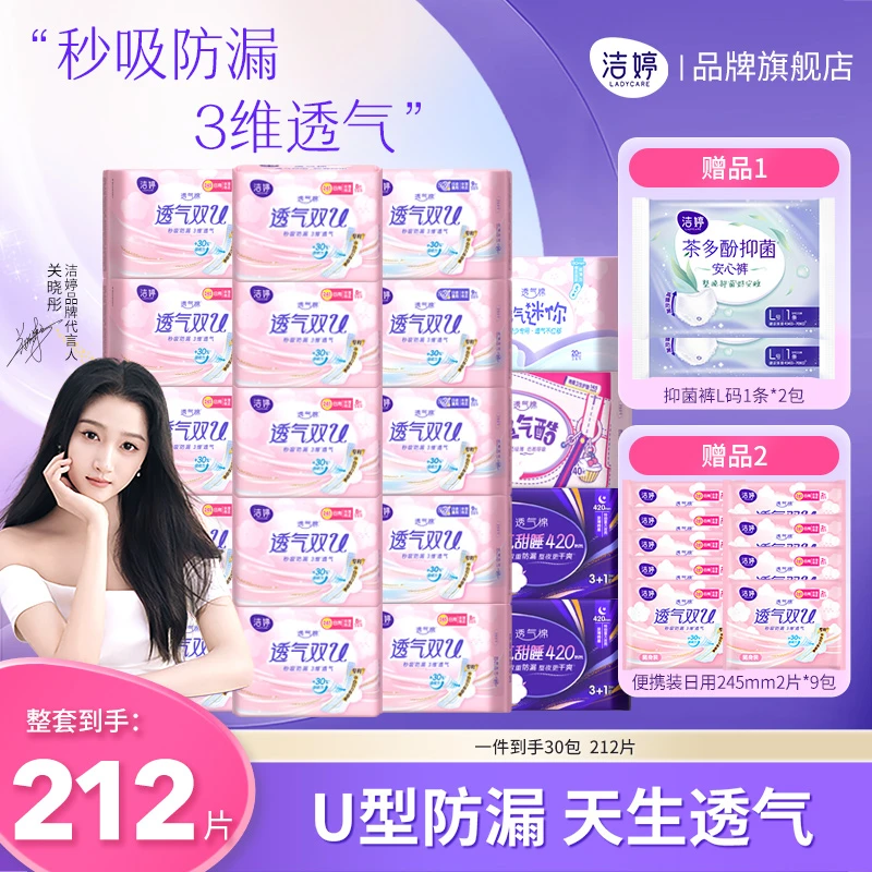 【仁汇优品G】洁婷卫生巾超薄透气棉柔亲肤加长防侧漏日夜用套装